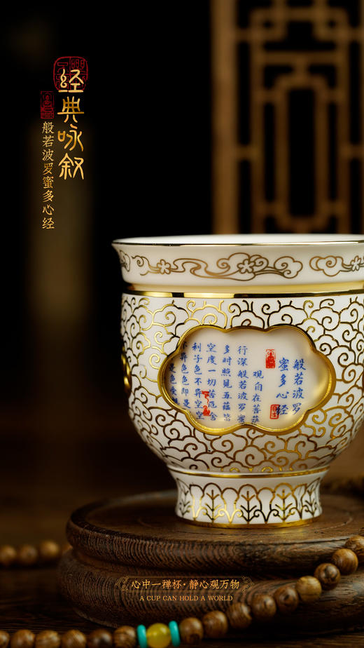 同心同梦心经转心杯 顺丰包邮 商品图4