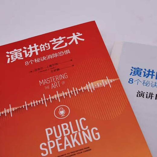 演讲的艺术：8个秘诀消除恐惧 商品图2