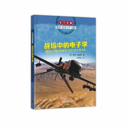 战场中的科学（全6册） 商品图4