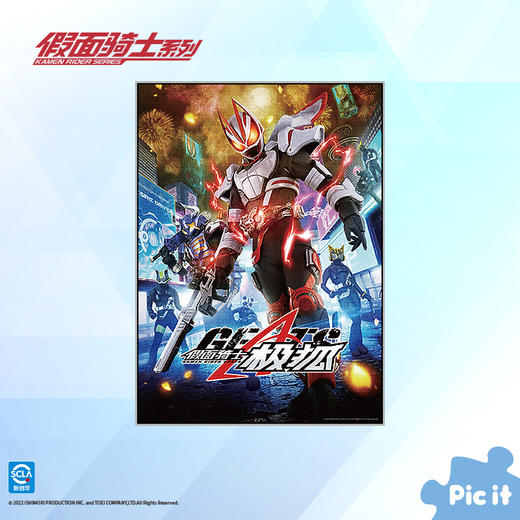 pic it 平面拼图 假面骑士 极狐PITCKS71527 商品图2