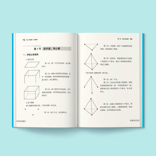 《少儿几何启蒙》（全4册）：《认识图形》《学会推理》《立体图形》《图形变换》 商品图13
