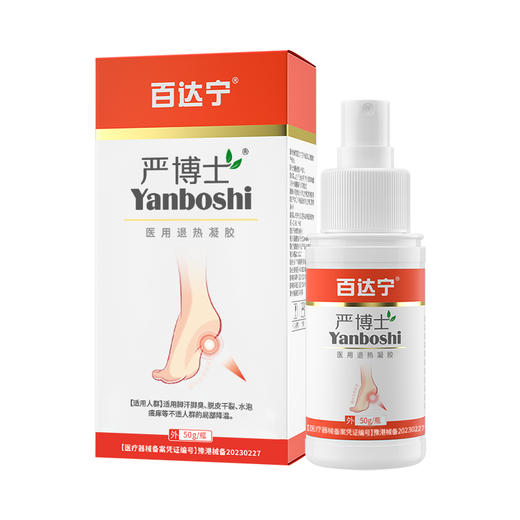 百达宁严博士脚气喷雾剂医用退热凝胶白达宁正品官方旗舰店 商品图5