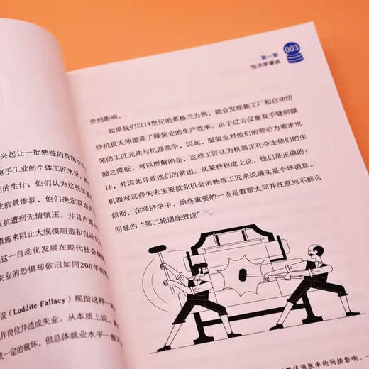 极简经济学：有趣又有用的经济学常识 商品图4