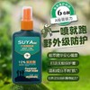 【安心防蚊！远离夏日蚊扰】溯雅驱蚊液室内户外通用防虫蚊不叮蚊香液野外露营钓鱼便携防蚊液。ry 商品缩略图1
