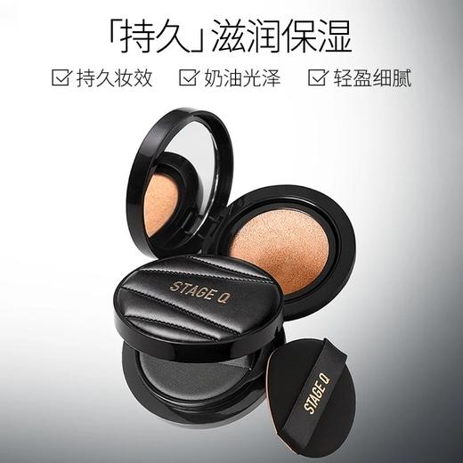 STAGE Q施婷姬蔻明彩滢润气垫粉底霜，质比原版的皮气垫，不卡粉不脱妆，细腻服帖，防水防汗，上手简单，轻松拥有好气色！ 商品图1
