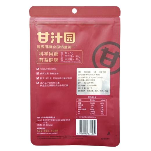 甘汁园纯正红糖 350g 商品图4