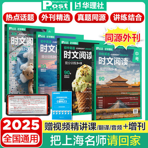 英语时文阅读提分训练全4本套装 商品图1