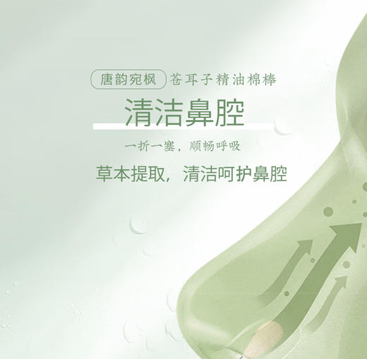 苍耳子精油棉棒 草本萃取 温和舒缓 畅快呼吸 独立包装 携带方便 0.15ml/支*30支/盒 商品图2