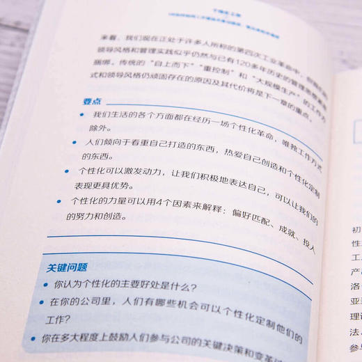 个性化工作：HR如何利用工作塑造来推动绩效、敬业度和幸福感 商品图4