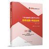 （预售）2025 二级注册结构工程师专业考试历年试题与考点分析（第十二版） 商品缩略图0
