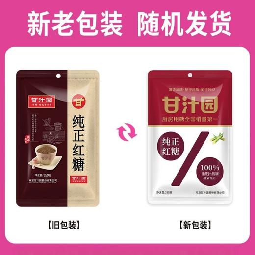 甘汁园纯正红糖 350g 商品图5