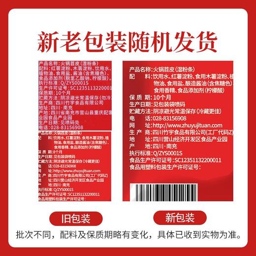 黄龙火锅苕皮（湿粉条）280g（140g*2袋） 商品图4