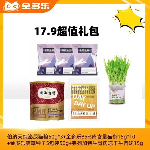 17.9/19.9超值套餐 商品图0