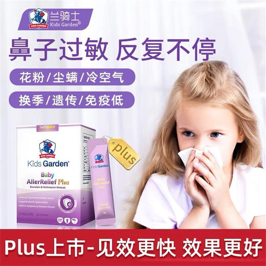 【保税】英国 兰骑士（Sun Seasons）好鼻子PLUS益生菌粉剂 3g*28条/盒 商品图1