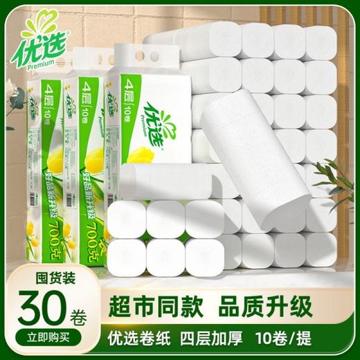 【心相印】优选无芯卷纸700g10卷*3提囤货装 纸巾卫生纸整箱 家用厕纸实惠装厕所纸 商品图0