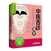 中医舌诊速查 超值彩图版 商品缩略图0
