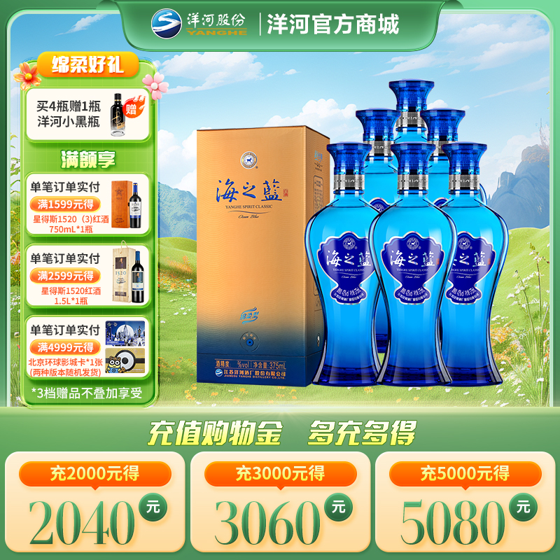 洋河海之蓝 52度 375mL 整箱6瓶装