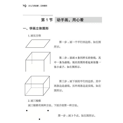 《少儿几何启蒙》（全4册）：《认识图形》《学会推理》《立体图形》《图形变换》 商品图10