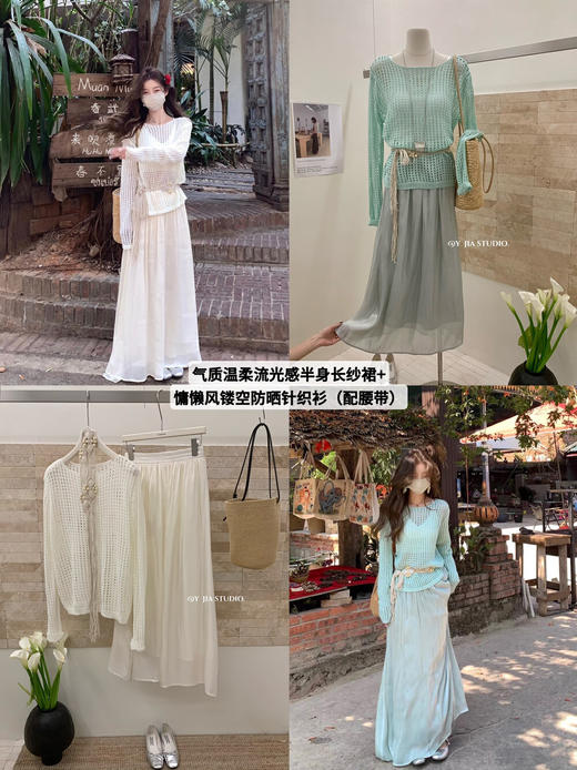 【GZ】无忧购气质温柔流光感半身长纱裙+慵懒风镂空防晒针织衫套装(配腰带)5576-5#（截单后7天发货) 商品图1