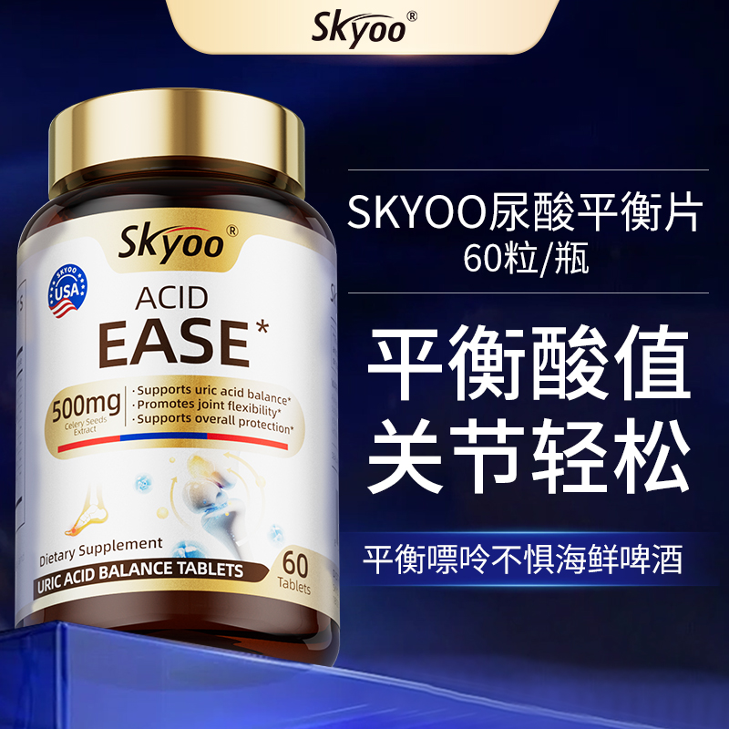 Skyoo美国原装进口尿酸平衡片【1357】