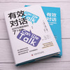 有效对话：应对沟通困难的7个原则（精装典藏版） 商品缩略图5