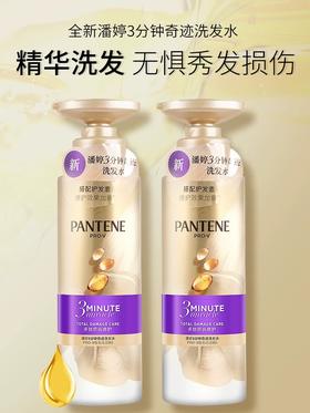 [小滋心选]【活动价 ¥59.9/2瓶】潘婷三分钟奇迹洗发水烫染柔顺滑修护改善毛躁洗头膏