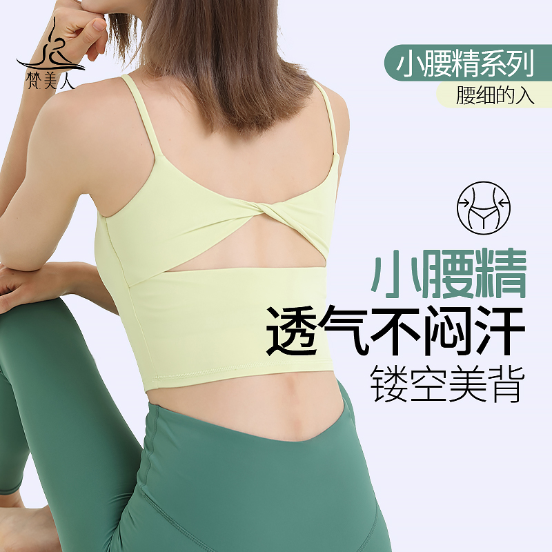 梵美人 Y5022R 瑜伽背心 带胸垫 云糯柔感