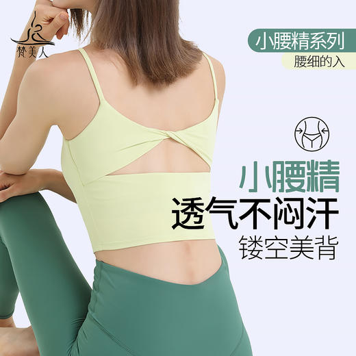 梵美人 Y5022R 瑜伽背心 带胸垫 云糯柔感 商品图0