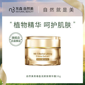 自然美青春盈润柔肤精华霜/30g