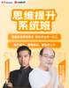 【直播专属】数理思维提升班-春季系统课zzxx 商品缩略图0