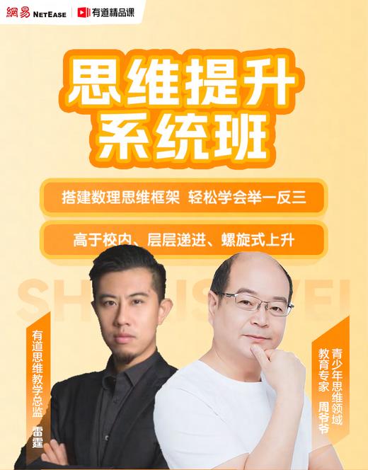【直播专属】数理思维提升班-春季系统课zzxx 商品图0