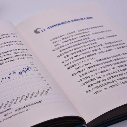 掌控趋势 : 解读经济指标与数据的价值（精装典藏版） 商品图5