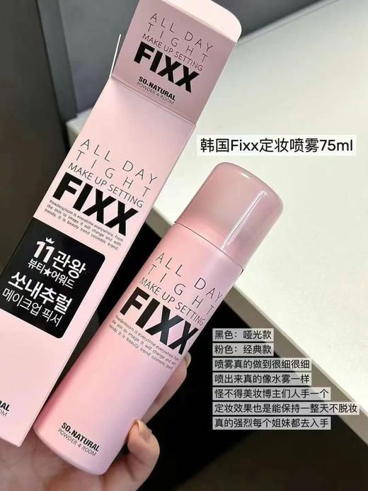 韩国FIXX定妆喷雾75ml 粉水经典水光雾面哑光保湿控油防水防汗持久 商品图2