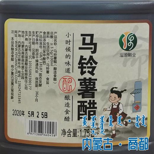 【薯都小镇·原味乌兰察布3.5°马铃薯醋】规格1.75L 提 商品图1