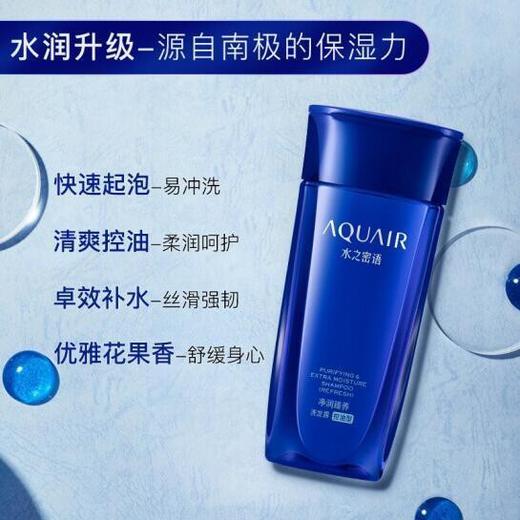 水之密语洗发水控油型 控油清爽温和清洁油性蓝色200ml(效期2026年2月） 商品图1