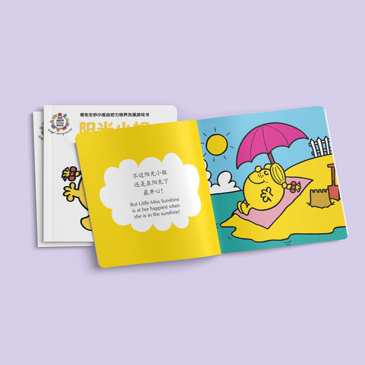 “奇先生妙小姐洗澡游戏书”（全10册） 商品图2