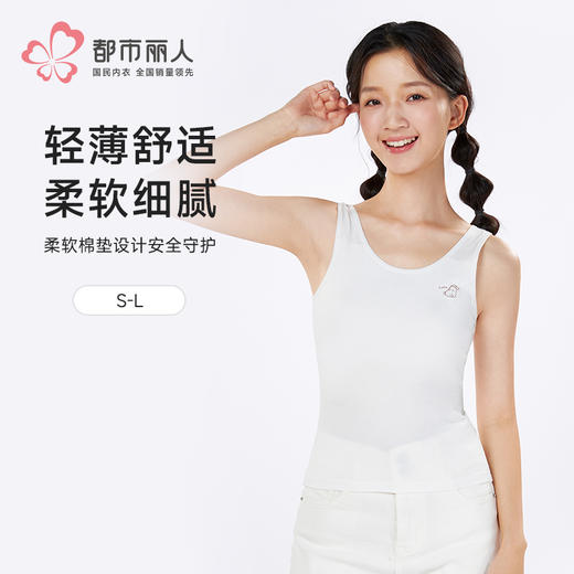 都市丽人基础简约棉质宽肩背心精柔棉宽肩背心LVH6A3 商品图0