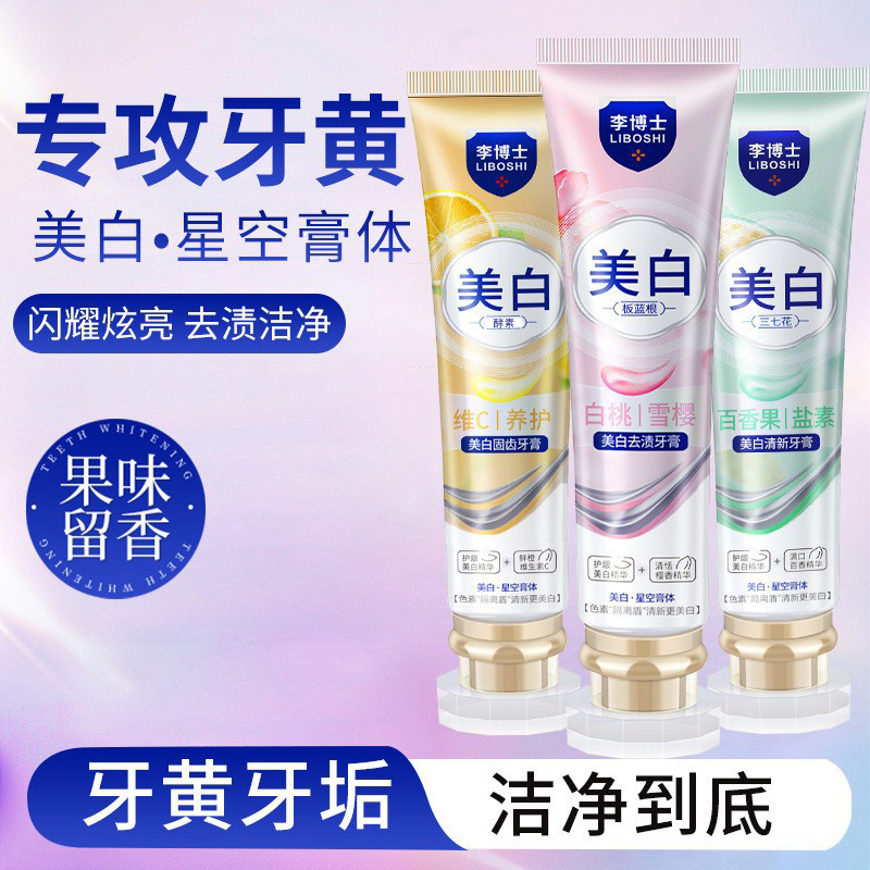 李博士清洁口腔牙齿 固齿去渍清新口气美白牙膏 苦地丁板蓝根三七花多种成分 维c白桃百香果三种口味选择140g/支
