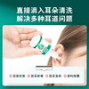 益严舒耳道清洗液适用于耳痒耳痛耳鸣眩晕清洗耳道消炎清洁洗耳器 商品缩略图3
