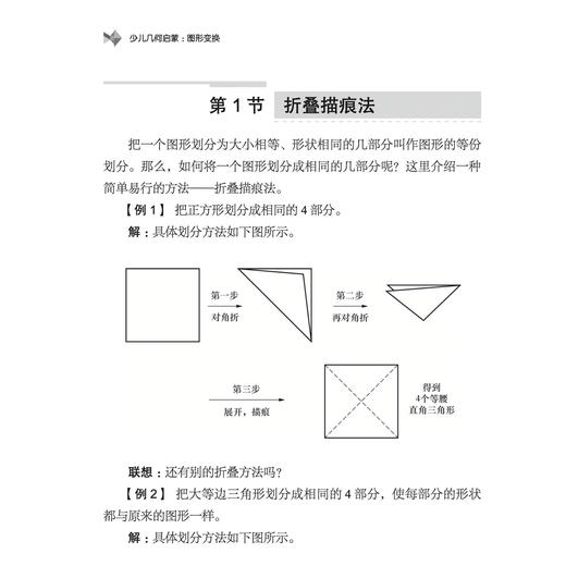《少儿几何启蒙》（全4册）：《认识图形》《学会推理》《立体图形》《图形变换》 商品图12