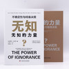 无知的力量 : 不确定性与精准决策（精装典藏版） 商品缩略图2