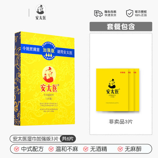 安太医延时湿巾 商品图2