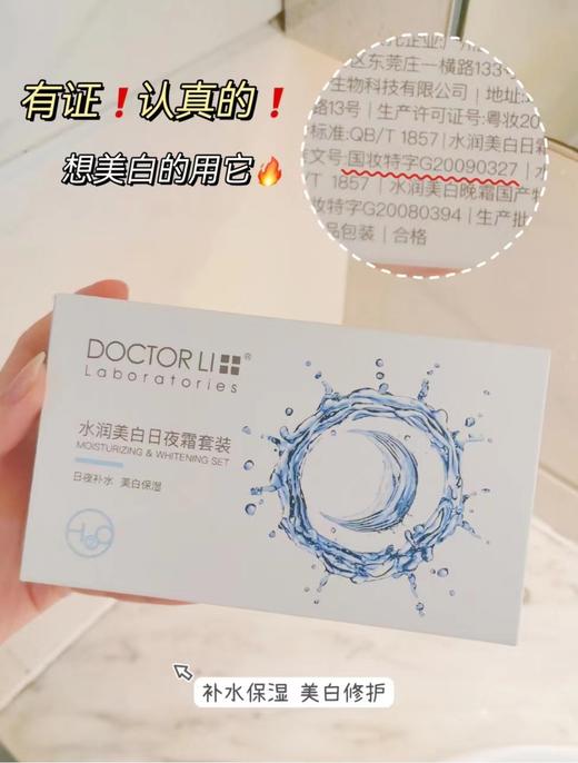 李医生水润美白日夜霜套装 效期25年8月 商品图0
