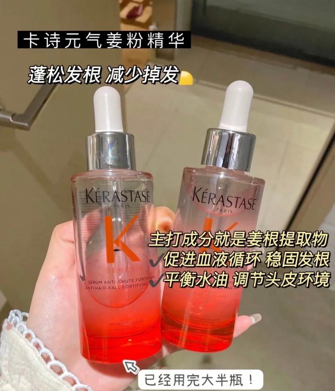 原价480 脱发少女必入  卡诗元气姜粉精华防脱精华液90ml 国内专柜