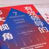 有效领导的七大视角 商品缩略图1