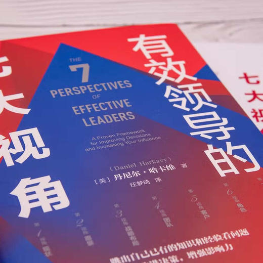 有效领导的七大视角 商品图1