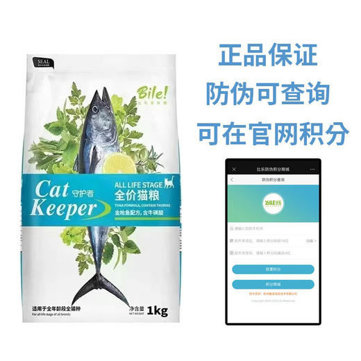 比乐守护者磷虾鳕鱼金枪鱼全价猫粮10kg 商品图1
