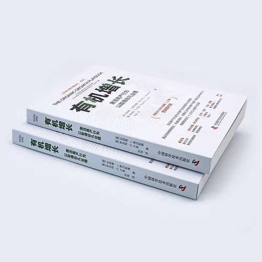 有机增长：激活高产行为以取得非凡业绩 商品图4