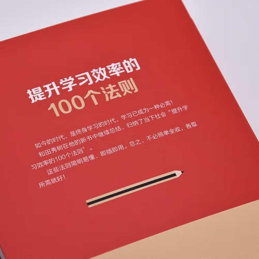 提升学习效率的100个法则：来自日本学习专家的靠谱建议 商品图3