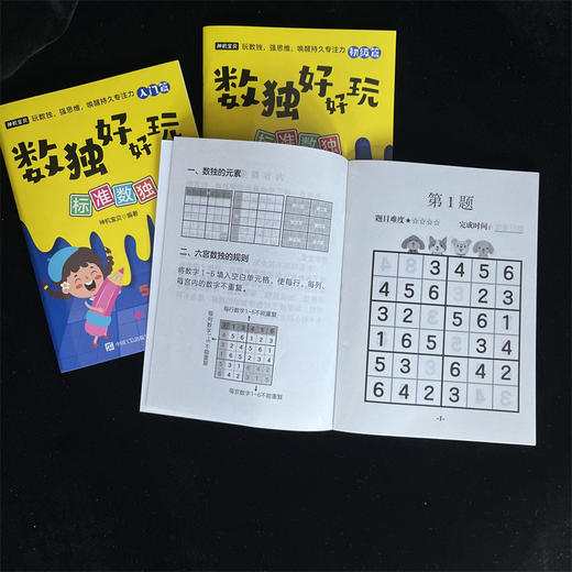 数独好好玩：标准数独 便携口袋本 小本 小学数学 益智游戏 专注力 记忆力 逻辑思维 运算能力 商品图2